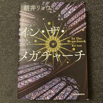 인 더 메가처치 작가 사인본