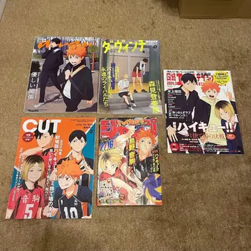 하이큐 잡지 묶음 판매