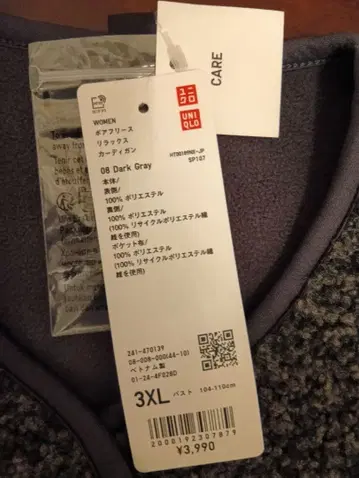 [ 새상품 택 포함 ] 유니클로 보아 플리스 릴랙스 가디건 3XL