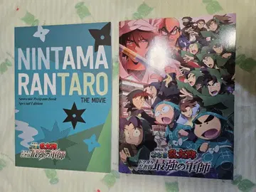 극장판 닌타마 란타로 최강의 군사 팜플렛 럭셔리판 일반 버전