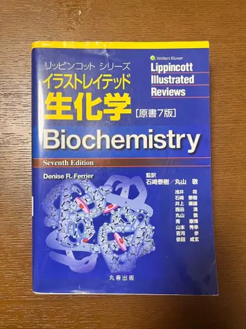 Biochemistry 제7판 데니스 R 페리예