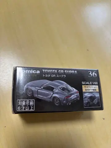 프리미엄 토미카 도요타 GR 수프라