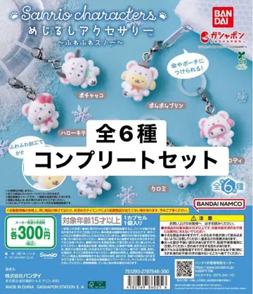 산리오 메지루시 액세서리 후와후와 스노우 가챠가챠