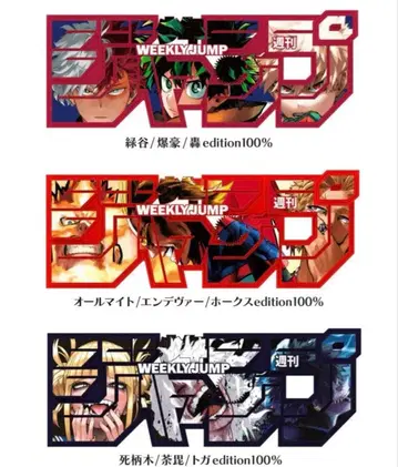 주간 소년 점프 로고 피규어 나의 히어로 아카데미아 3종 히로아카