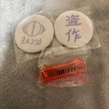 요루시카 도작 2025 가나가와 룸키 캔뱃지 세트