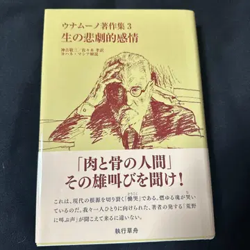 [ 생의 비극적 감정 ] 집행초주 추천 도서