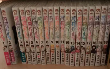 시간 정지 용사 전 19권 미츠나가 야스노리