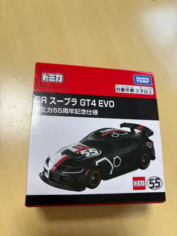 토미카 GR 수프라 GT4 EVO 55주년 기념 모델