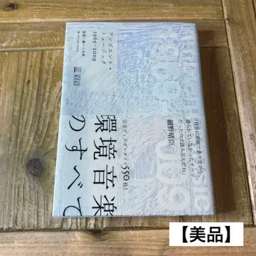 앰비언트 뮤직 1969-2009