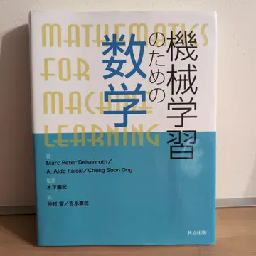 기계 학습을 위한 수학