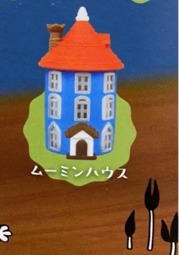 MOOMIN 무민 미니어처 램프 가챠가챠 무민 하우스