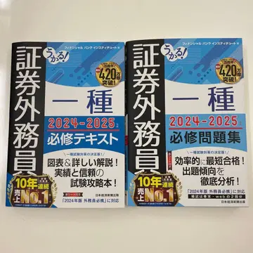 우카루! 증권 외무원 1종 필수 텍스트 필수 문제집 2024-2025년판