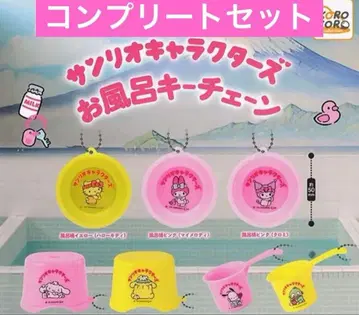 산리오 캐릭터즈 목욕탕 키체인 컴플리트 세트