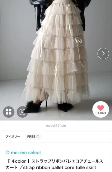 me+em 스트랩 리본 발레코어 샤샤 스커트