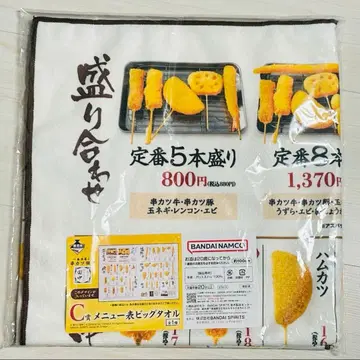 쿠시카츠 다나카 제일복권 C상 메뉴판 빅 타월