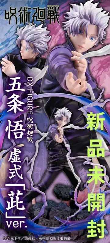 반다이남코 주술회전 DX FIGURE 고죠 사토루 허식 [자] ver.