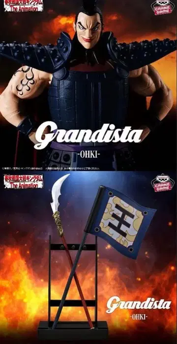 킹덤 Grandista - 왕기 - A B 2종 세트