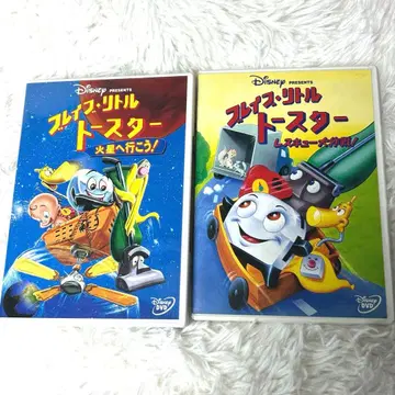 단종 브레이브 리틀 토스터 DVD 2권 세트