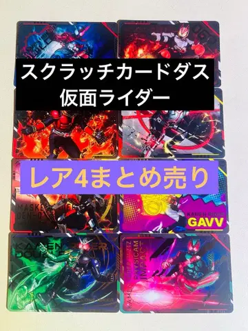 스크래치 카드다스 가면라이더 레어 4 묶음 판매 8장
