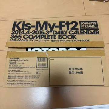 Kis-My-Ft2 2014-2015 데일리 달력