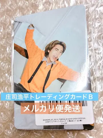 쇼지 코헤이 트레이딩 카드 B
