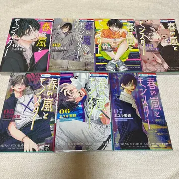 봄의 폭풍과 몬스터 1~7권 세트