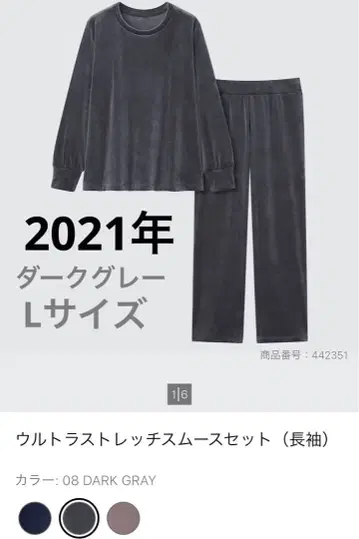 유니클로 울트라 스트레치 스무스 세트 L 사이즈