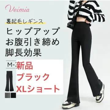 veimia 새상품 속기모 플레어 레깅스 팬츠 블랙 XL 숏