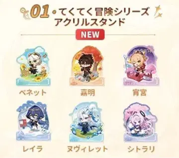 한정판 테쿠테쿠 모험 아크릴 스탠드 전종 원신 테이바트 굿즈 2025