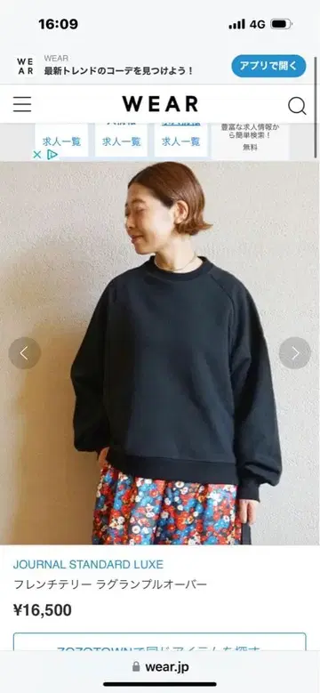 JOURNAL STANDARD LUXE 프렌치 테리 래글런 풀오버