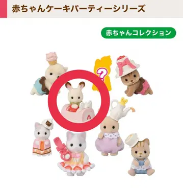 [ 새상품 ] 아기 케이크 파티 시리즈 쇼콜라 토끼의 작은 아기
