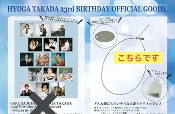 Sakurashimeji 사쿠라시메지 타카다 효가 생일 굿즈 목걸이