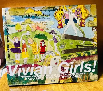 헨리 다거 비현실의 왕국에서 작품사 오비 포함