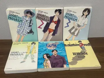 숏 프로그램 외 아다치 미츠루 단편 세트