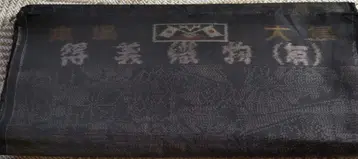 본고장 오시마 명주 옷감