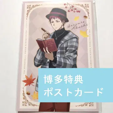 쿠로코의 농구 트리 빌리지 아카시 세이쥬로 구매 혜택 엽서 츠리비레