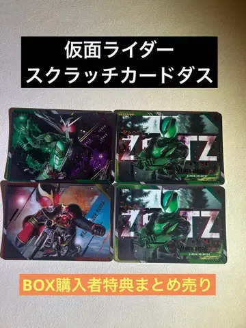 가면라이더 스크래치 카드다스 BOX 구매자 혜택 묶음 판매 4장