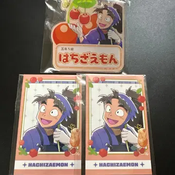 타케야 핫자에몬