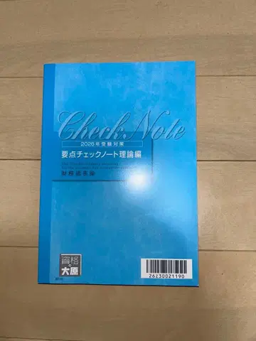 2026년 수험 대책 재무제표론 요점 체크 노트 이론편