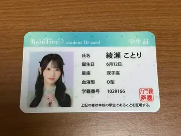 RainTree 아야세 코토리 학생증