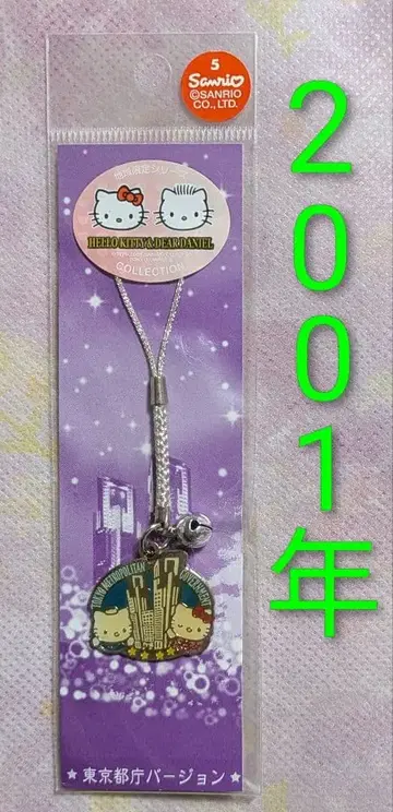 2001년 헬로키티 도쿄도청 스트랩 족자 새상품 미개봉 산리오 헤이세이