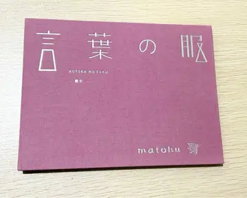 말의 옷 matohu 도서