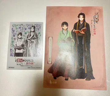 약사의 혼잣말 원작 전시회 리플렛 폴라로이드풍 카드 2세트