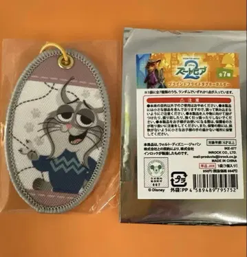 주토피아2 블라인드 플라이트 택 키링 파우버드