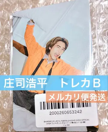 쇼지 코헤이 트레이딩 카드 B