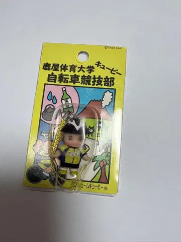 큐피 카노야 체육대학 자전거 경기부 스트랩