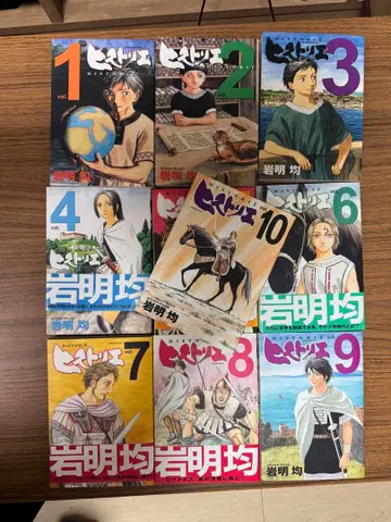 히스토리에 1~10권 이와아키 히토시