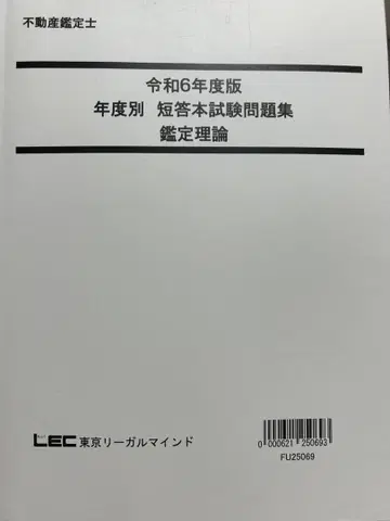 레이와 6년도판 단답시험 문제집 감정 이론 행정 법규