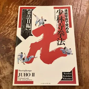 연속 사진으로 익히는 소림사 권법 유법 2편