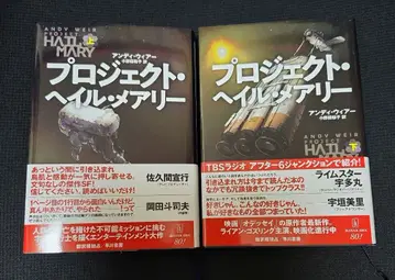 프로젝트 헤일 메리 상, 하 세트